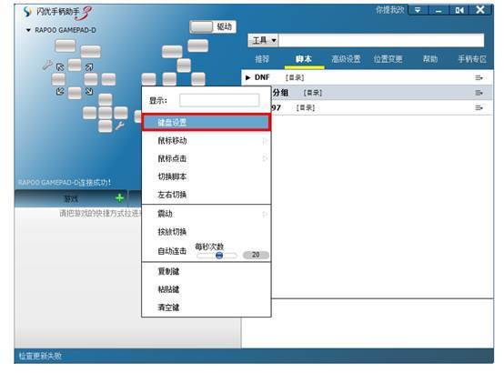 雷柏V600游戏手柄按键设置教程九游会真人游戏第一品牌冒险岛-(图2)